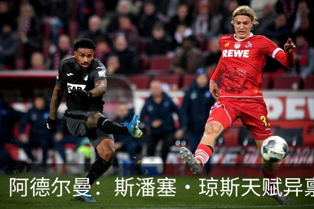 阿德尔曼：斯潘塞·琼斯天赋异禀，是球队的关键粘合剂
